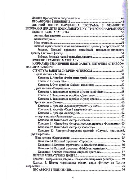 Smart physical education / Розумна фізкультура Елена Аксенова -4