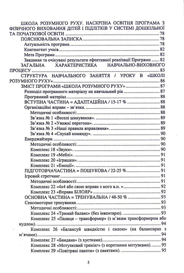 Smart physical education / Розумна фізкультура Елена Аксенова -5