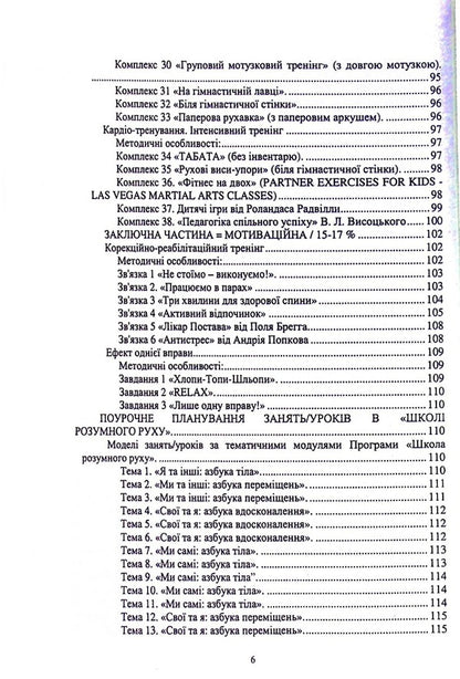 Smart physical education / Розумна фізкультура Елена Аксенова -6
