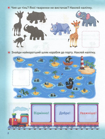 Smart preschooler. Motivating simulator. We train logic / Розумне дошкільнятко. Мотивуючий тренажер. Тренуємо логіку Александра Шипарева 978-966-939-808-6-3