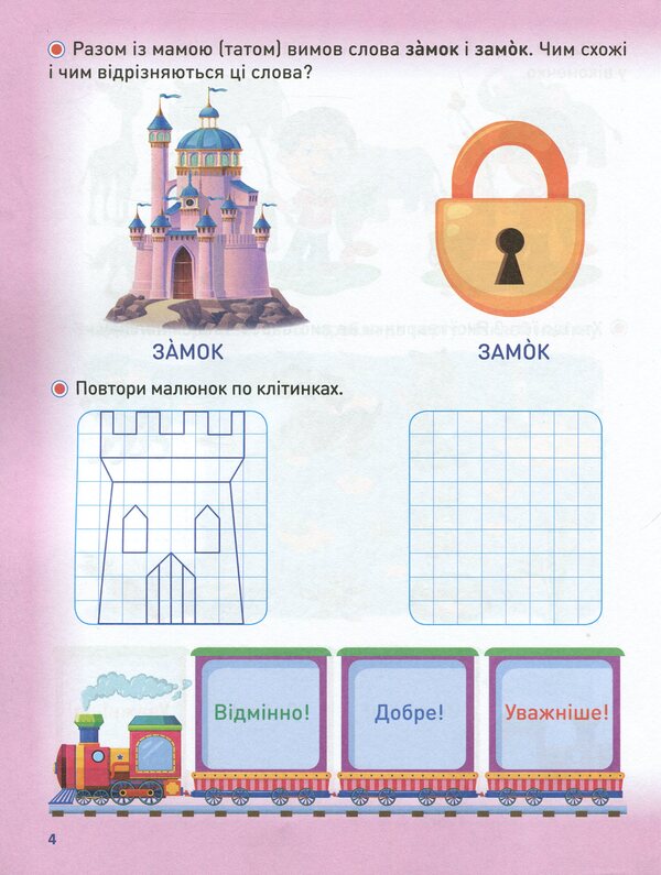 Smart preschooler. Motivating simulator. We train logic / Розумне дошкільнятко. Мотивуючий тренажер. Тренуємо логіку Александра Шипарева 978-966-939-808-6-5
