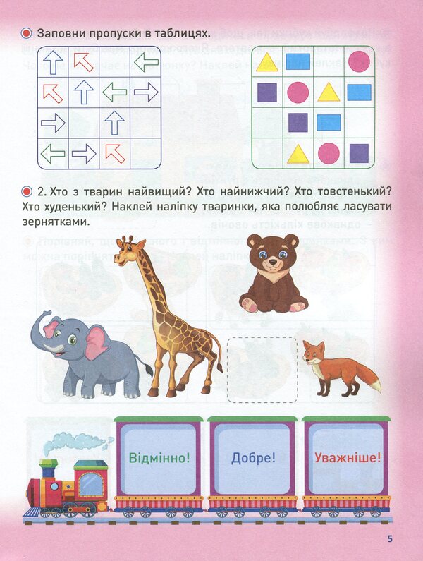 Smart preschooler. Motivating simulator. We train logic / Розумне дошкільнятко. Мотивуючий тренажер. Тренуємо логіку Александра Шипарева 978-966-939-808-6-6