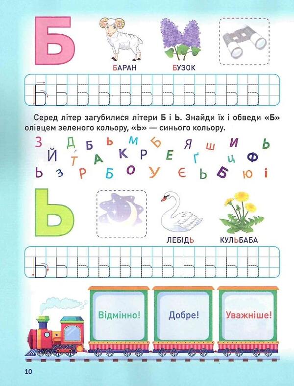 Smart preschooler. Motivating simulator. We write letters (+ stickers) / Розумне дошкільнятко. Мотивуючий тренажер. Пишемо букви (+ наліпки) Александра Шипарева 978-966-939-872-7-4