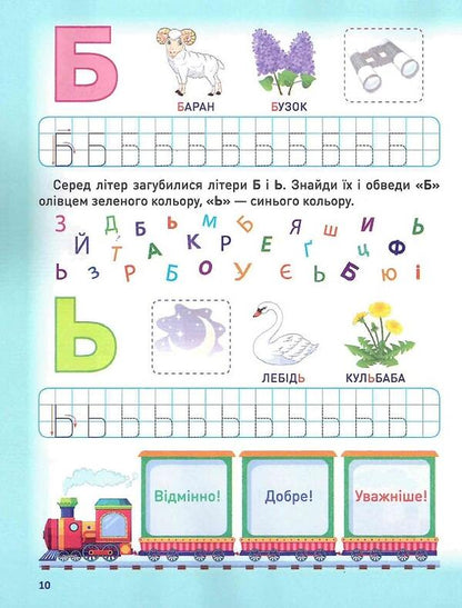 Smart preschooler. Motivating simulator. We write letters (+ stickers) / Розумне дошкільнятко. Мотивуючий тренажер. Пишемо букви (+ наліпки) Александра Шипарева 978-966-939-872-7-4