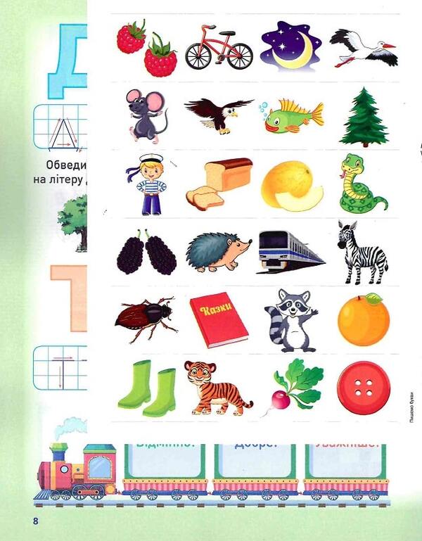 Smart preschooler. Motivating simulator. We write letters (+ stickers) / Розумне дошкільнятко. Мотивуючий тренажер. Пишемо букви (+ наліпки) Александра Шипарева 978-966-939-872-7-5