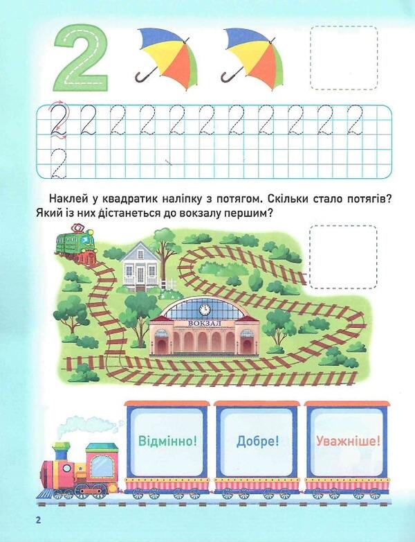 Smart preschooler. Motivating simulator. We write numbers (+ stickers) / Розумне дошкільнятко. Мотивуючий тренажер. Пишемо цифри (+ наліпки) Александра Шипарева 978-966-939-807-9-3