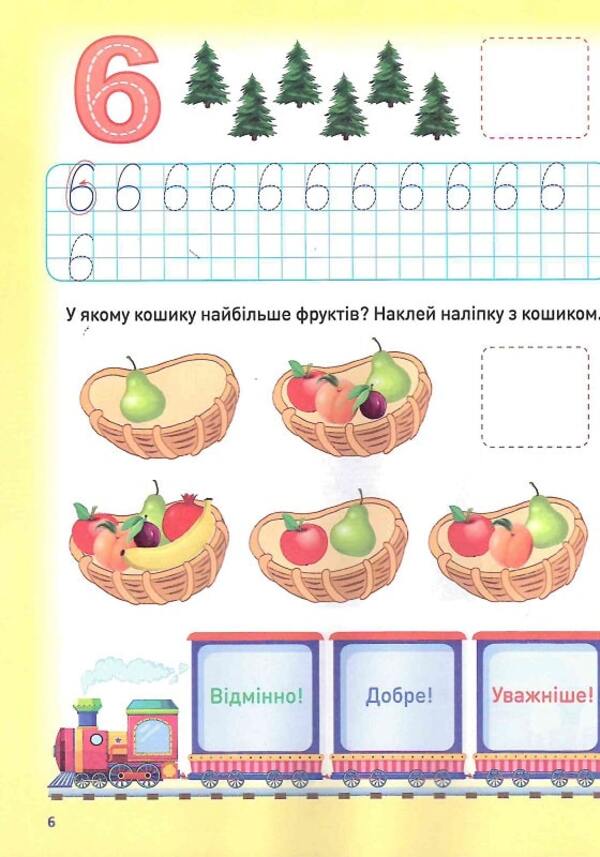 Smart preschooler. Motivating simulator. We write numbers (+ stickers) / Розумне дошкільнятко. Мотивуючий тренажер. Пишемо цифри (+ наліпки) Александра Шипарева 978-966-939-807-9-4