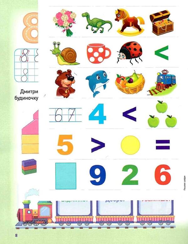 Smart preschooler. Motivating simulator. We write numbers (+ stickers) / Розумне дошкільнятко. Мотивуючий тренажер. Пишемо цифри (+ наліпки) Александра Шипарева 978-966-939-807-9-5