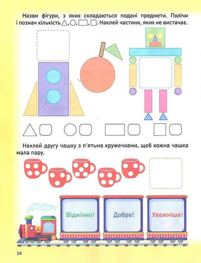Smart preschooler. Motivating simulator. We write numbers (+ stickers) / Розумне дошкільнятко. Мотивуючий тренажер. Пишемо цифри (+ наліпки) Александра Шипарева 978-966-939-807-9-6