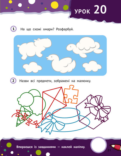 Smart preschoolers 4+ / Розумні дошкільнята 4+  978-966-982-717-3-6