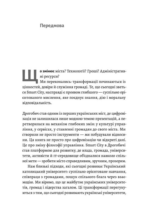 Smart revolution in a Ukrainian city / Smart-революція в українському місті Станислав Гайдер, Владимир Кондзёлка 978-617-8203-16-0-5