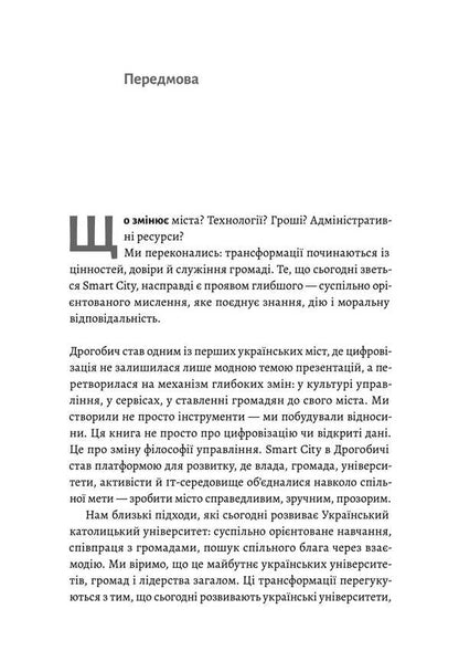 Smart revolution in a Ukrainian city / Smart-революція в українському місті Станислав Гайдер, Владимир Кондзёлка 978-617-8203-16-0-5