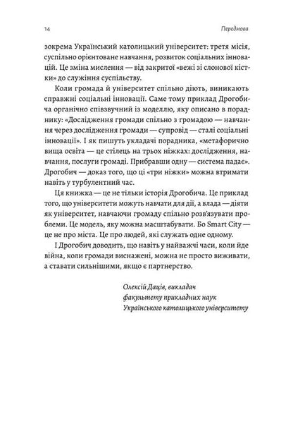 Smart revolution in a Ukrainian city / Smart-революція в українському місті Станислав Гайдер, Владимир Кондзёлка 978-617-8203-16-0-6