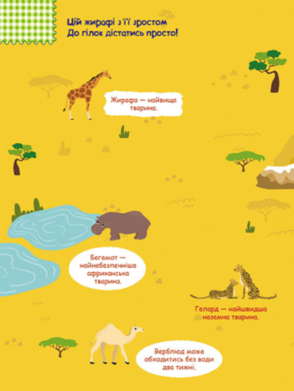 Smart stickers. Animals of the world / Розумні наліпки. Тварини світу  9789667502775-2