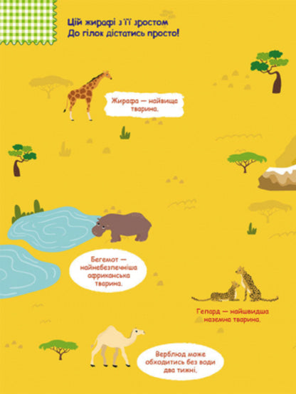 Smart stickers. Animals of the world / Розумні наліпки. Тварини світу  9789667502775-2