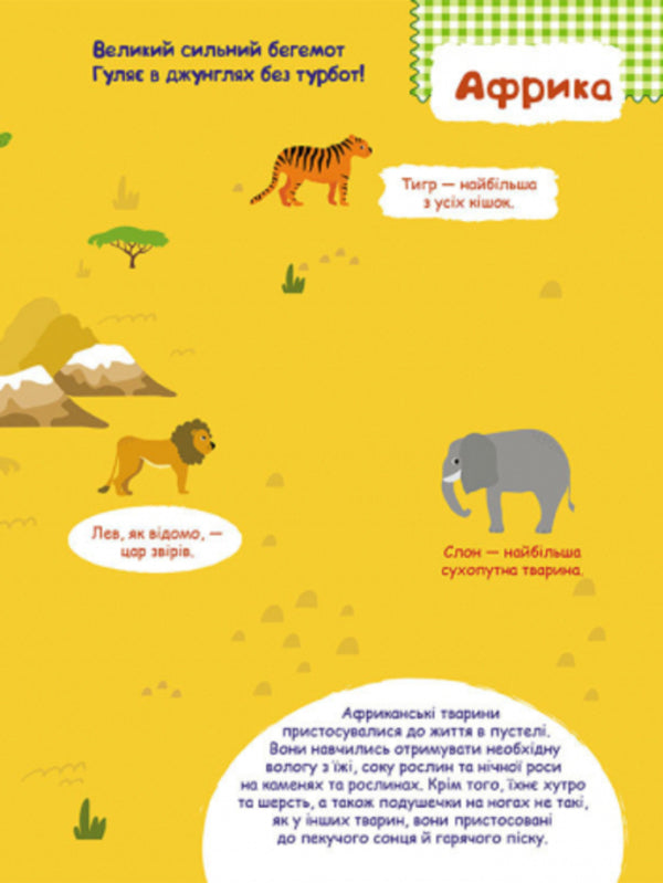 Smart stickers. Animals of the world / Розумні наліпки. Тварини світу  9789667502775-3
