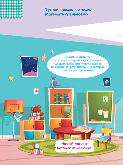 Smart stickers. At home / Розумні наліпки. Удома  9789667488604-5