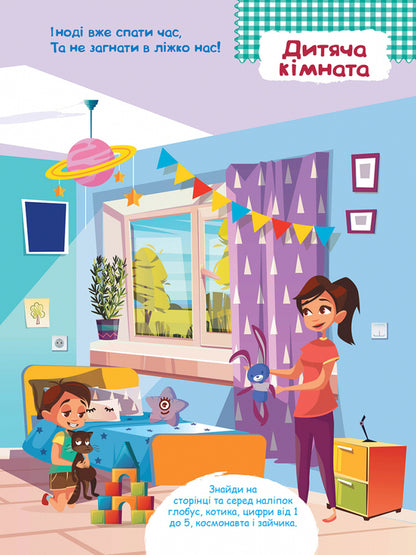 Smart stickers. At home / Розумні наліпки. Удома  9789667488604-6