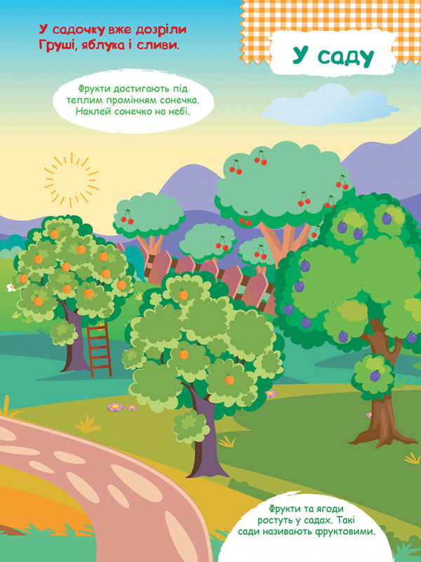 Smart stickers. On the farm / Розумні наліпки. На фермі  9789667488611-4