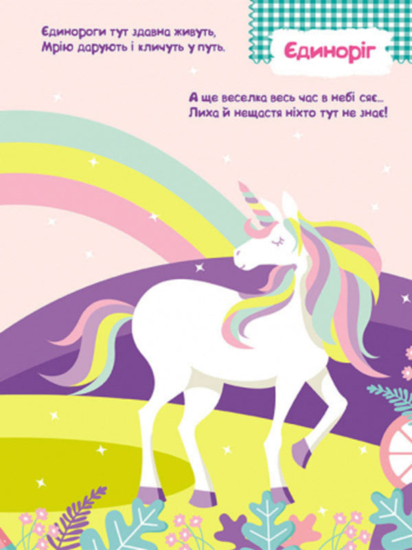 Smart stickers. Princesses / Розумні наліпки. Принцеси  9789667502799-3