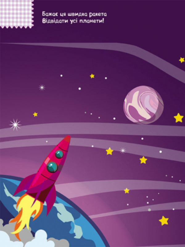 Smart stickers. Space / Розумні наліпки. Космос  9789667502782-2