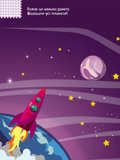 Smart stickers. Space / Розумні наліпки. Космос  9789667502782-2