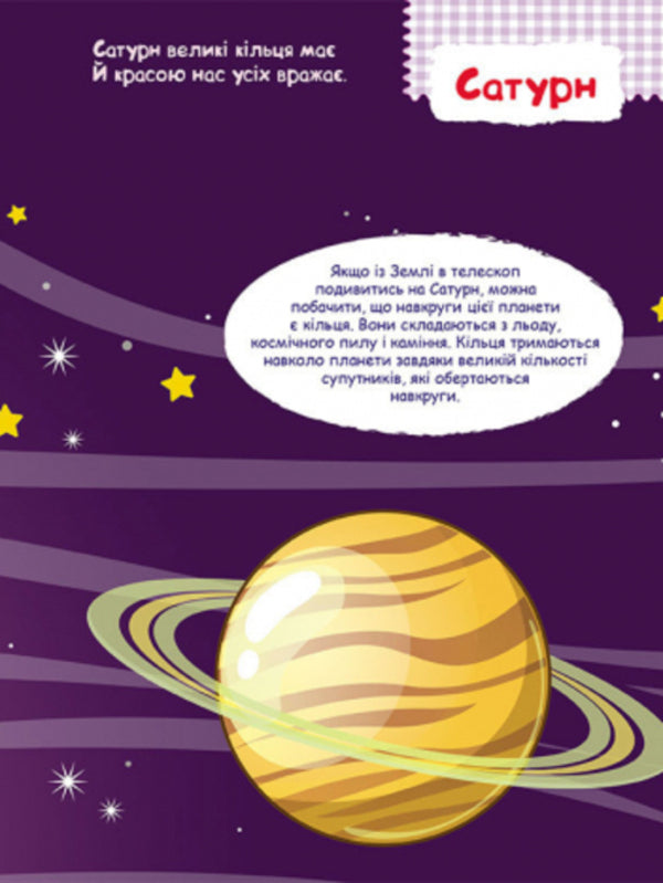 Smart stickers. Space / Розумні наліпки. Космос  9789667502782-3