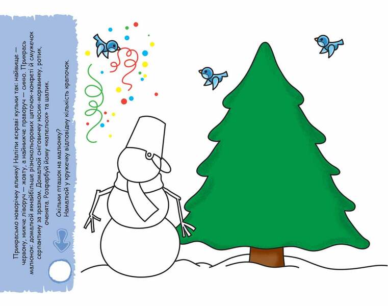 Smart stickers 3+. Basic level / Розумні наліпки 3+. Базовий рівень Галина Дерипаско 978-966-429-713-1-4