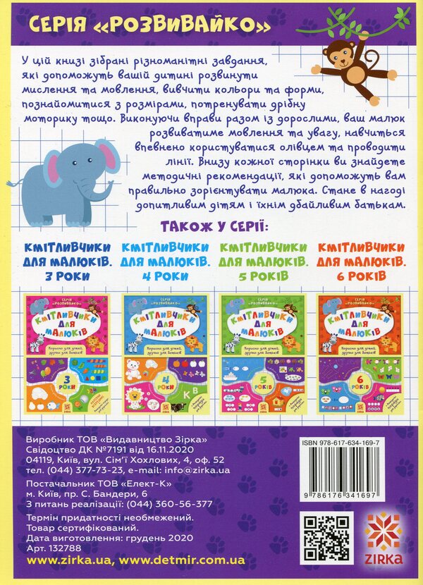 Smart toys for kids. 2 years (+ stickers) / Кмітливчики для малюків. 2 роки (+ наліпки) Ирина Литовченко 978-617-634-169-7-3