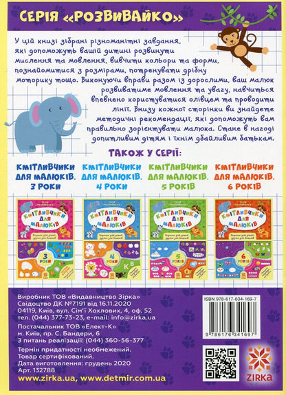 Smart toys for kids. 2 years (+ stickers) / Кмітливчики для малюків. 2 роки (+ наліпки) Ирина Литовченко 978-617-634-169-7-3