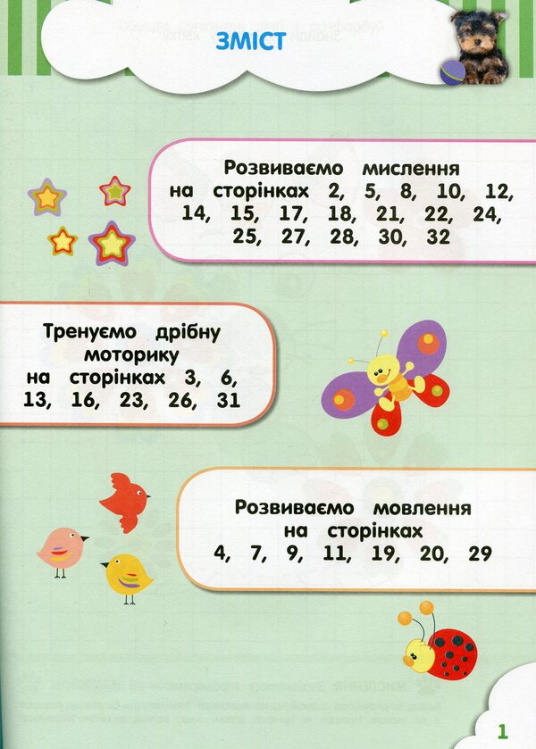 Smart toys for kids. 2 years (+ stickers) / Кмітливчики для малюків. 2 роки (+ наліпки) Ирина Литовченко 978-617-634-169-7-4