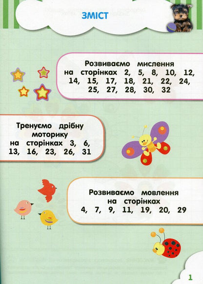 Smart toys for kids. 2 years (+ stickers) / Кмітливчики для малюків. 2 роки (+ наліпки) Ирина Литовченко 978-617-634-169-7-4