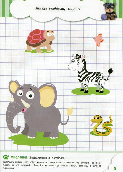 Smart toys for kids. 2 years (+ stickers) / Кмітливчики для малюків. 2 роки (+ наліпки) Ирина Литовченко 978-617-634-169-7-6