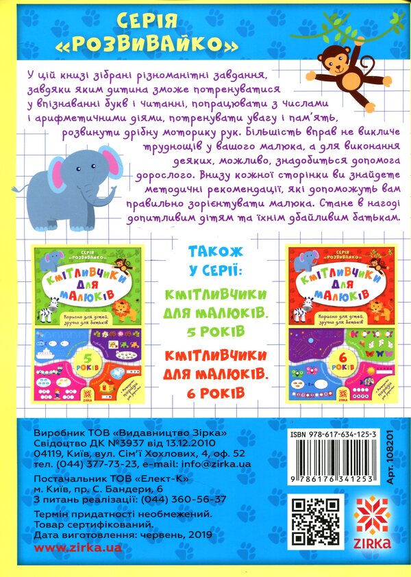 Smart toys for kids. 4 years / Кмітливчики для малюків. 4 роки Олеся Обозная 978-617-634-125-3-2