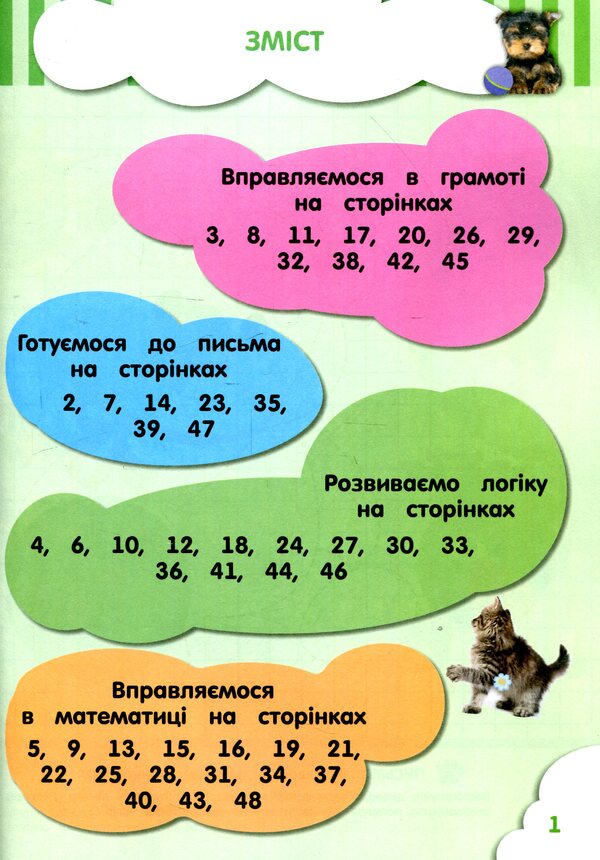 Smart toys for kids. 4 years / Кмітливчики для малюків. 4 роки Олеся Обозная 978-617-634-125-3-4