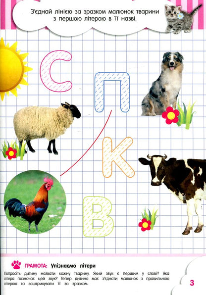 Smart toys for kids. 4 years / Кмітливчики для малюків. 4 роки Олеся Обозная 978-617-634-125-3-5