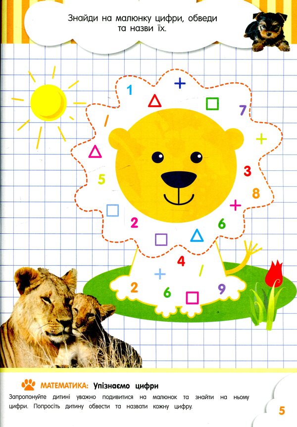 Smart toys for kids. 4 years / Кмітливчики для малюків. 4 роки Олеся Обозная 978-617-634-125-3-6
