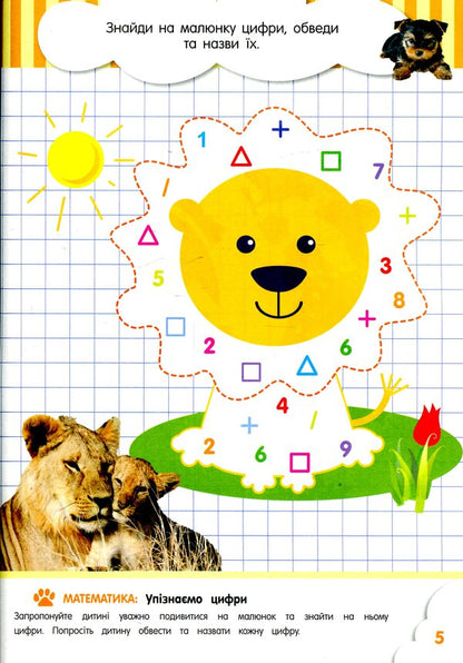 Smart toys for kids. 4 years / Кмітливчики для малюків. 4 роки Олеся Обозная 978-617-634-125-3-6