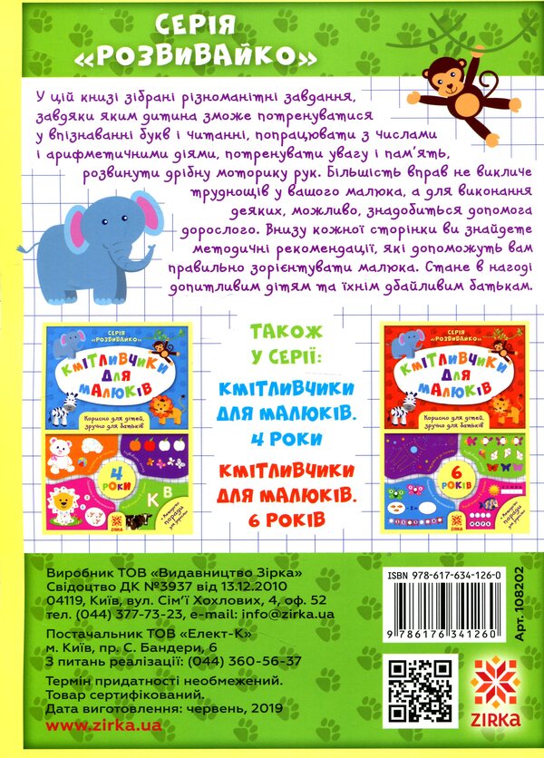 Smart toys for kids. 5 years / Кмітливчики для малюків. 5 років Олеся Обозная 978-617-634-126-0-2