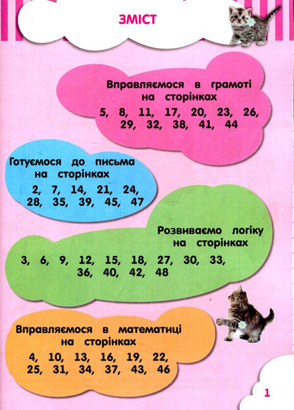 Smart toys for kids. 5 years / Кмітливчики для малюків. 5 років Олеся Обозная 978-617-634-126-0-3