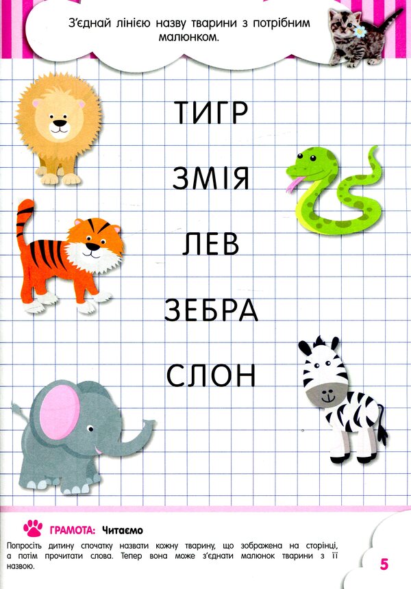 Smart toys for kids. 5 years / Кмітливчики для малюків. 5 років Олеся Обозная 978-617-634-126-0-5