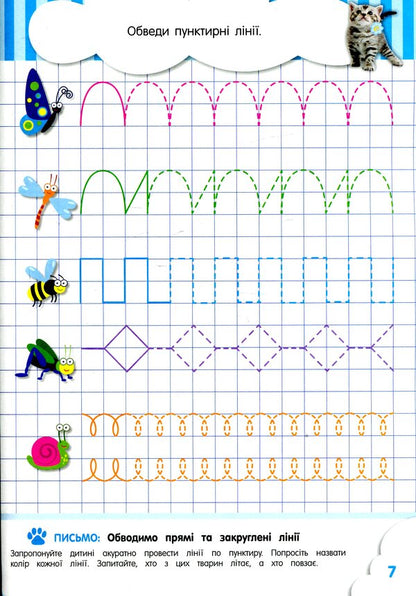 Smart toys for kids. 5 years / Кмітливчики для малюків. 5 років Олеся Обозная 978-617-634-126-0-6