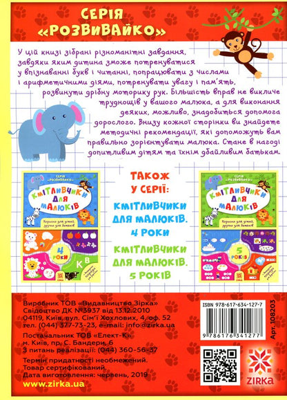Smart toys for kids. 6 years / Кмітливчики для малюків. 6 років Олеся Обозная 978-617-634-127-7-2