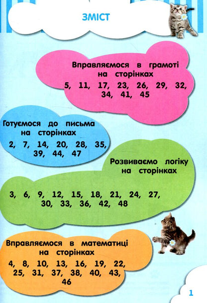 Smart toys for kids. 6 years / Кмітливчики для малюків. 6 років Олеся Обозная 978-617-634-127-7-3