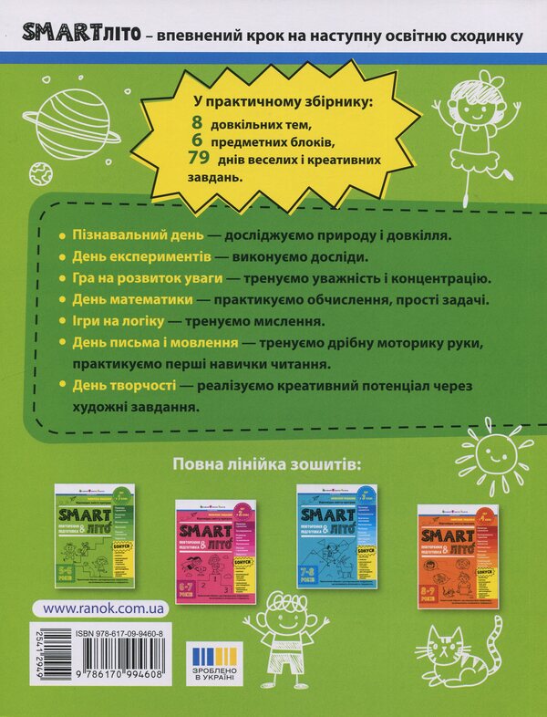 Smartlit. I Go To 1 Grade / SMARTліто. Іду у 1 клас Natalia Koval / Наталія Ковал 9786170994608-2