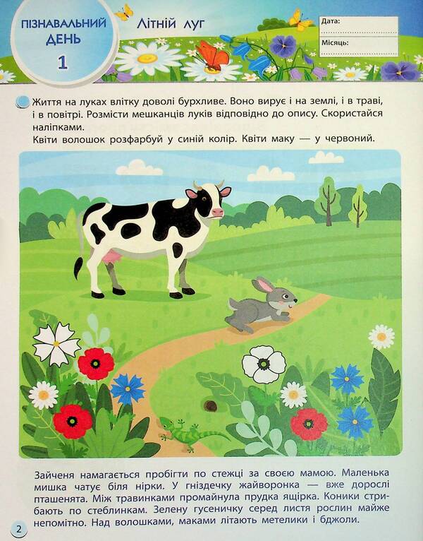 Smartlit. I Go To 1 Grade / SMARTліто. Іду у 1 клас Natalia Koval / Наталія Ковал 9786170994608-3