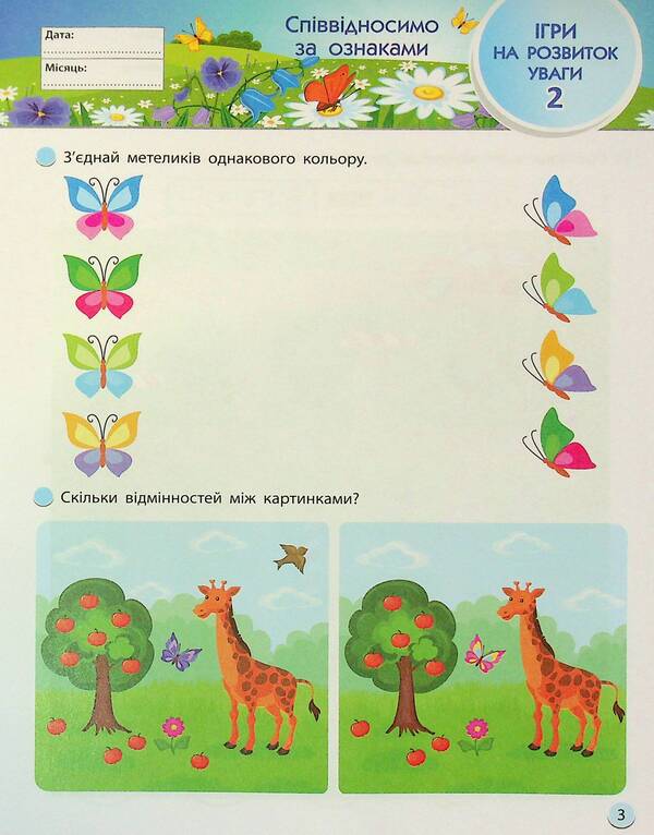 Smartlit. I Go To 1 Grade / SMARTліто. Іду у 1 клас Natalia Koval / Наталія Ковал 9786170994608-4