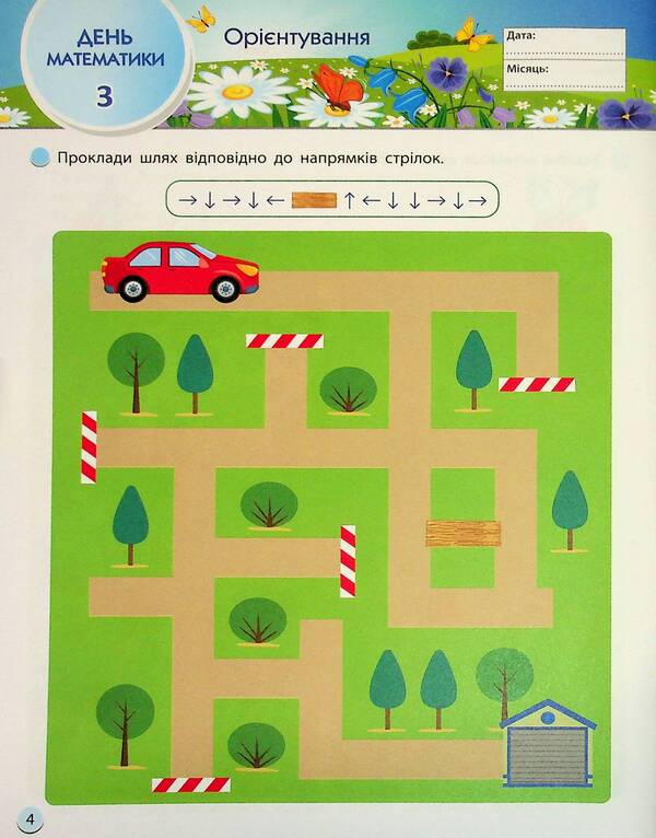 Smartlit. I Go To 1 Grade / SMARTліто. Іду у 1 клас Natalia Koval / Наталія Ковал 9786170994608-5