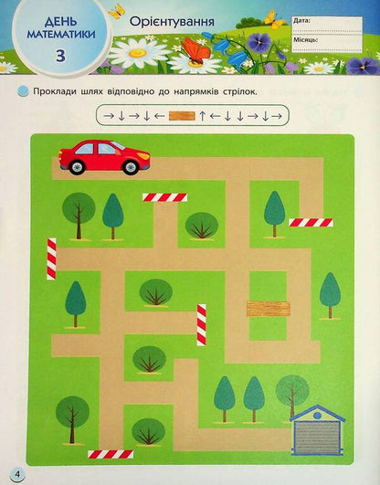 Smartlit. I Go To 1 Grade / SMARTліто. Іду у 1 клас Natalia Koval / Наталія Ковал 9786170994608-5