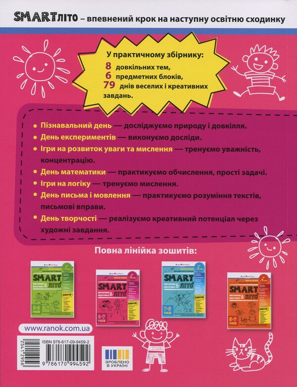 Smartlit. I Go To 2 Grade / SMARTліто. Іду у 2 клас Natalia Koval / Наталія Ковал 9786170994592-2